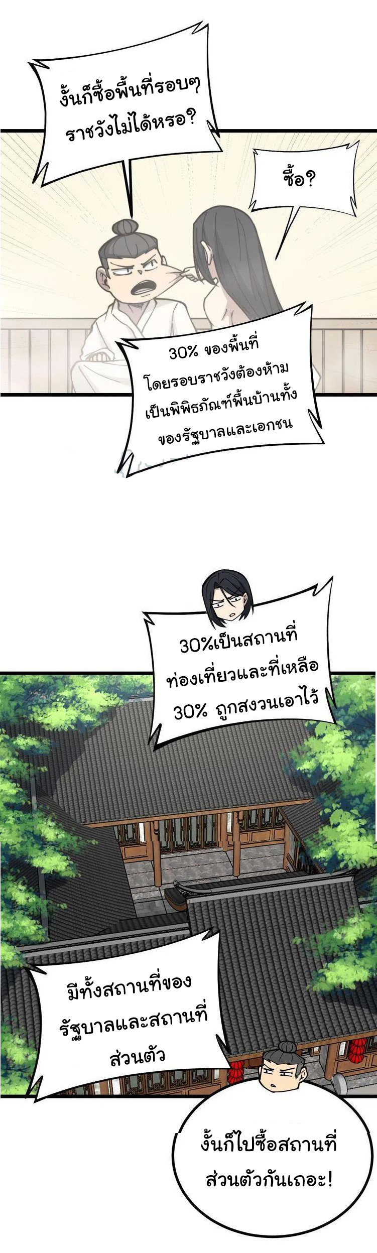 Bad Hand Witch Doctor สุดยอดพ่อมดหมอผี ตอนที่ 227 หน้า 39