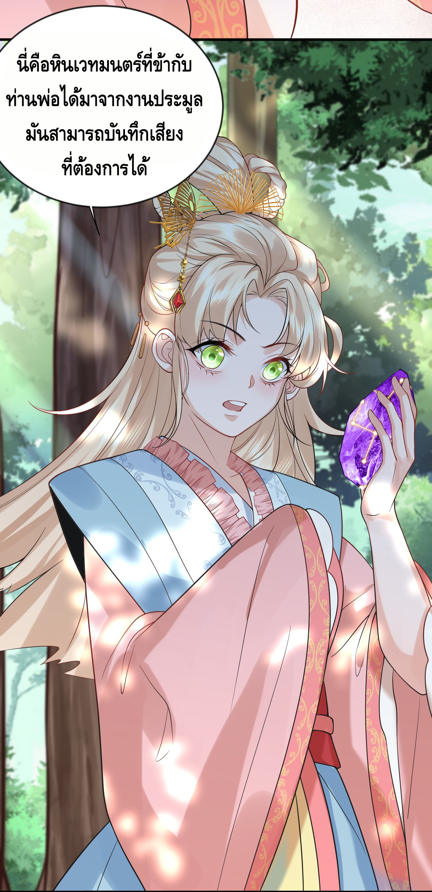 ข้าเป็นเทพเซียนตั้งแต่เมื่อไหร่? ตอนที่ 16 หน้า 24