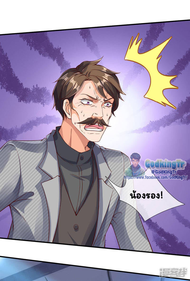 ราชาเทพนิรันดร์ (Eternal god king) ตอนที่ 196 หน้า 20