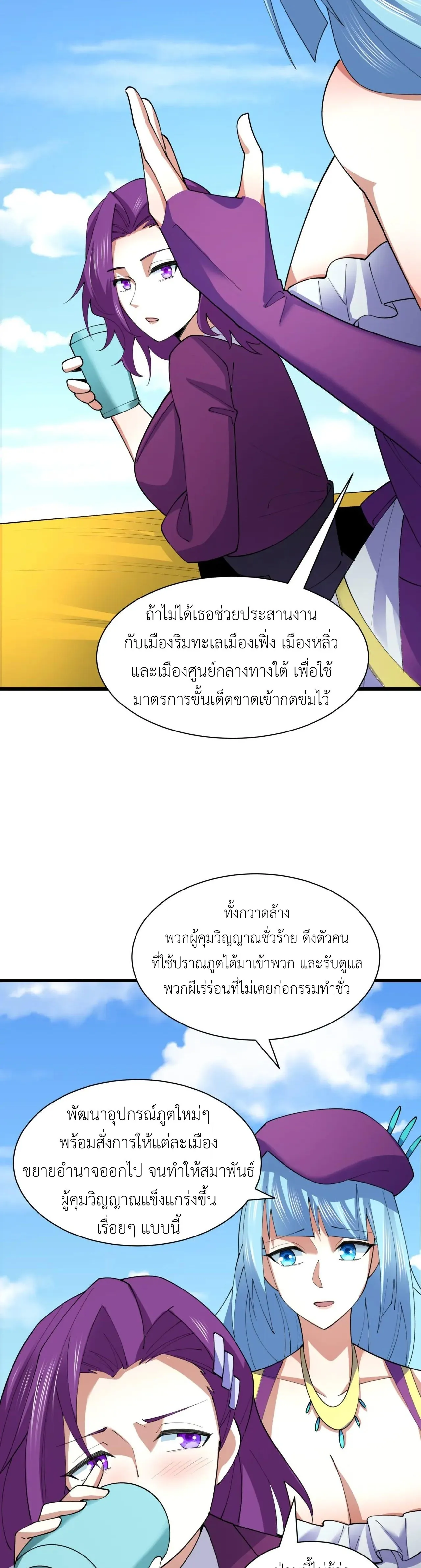 Era of the Haunted - ยุคสมัยแห่งภูตผี ตอนที่ 491 หน้า 26