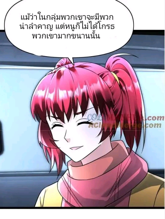 ฉันมีเซฟเฮาว์ในวันโลกาวินาศ ตอนที่ 160 หน้า 6