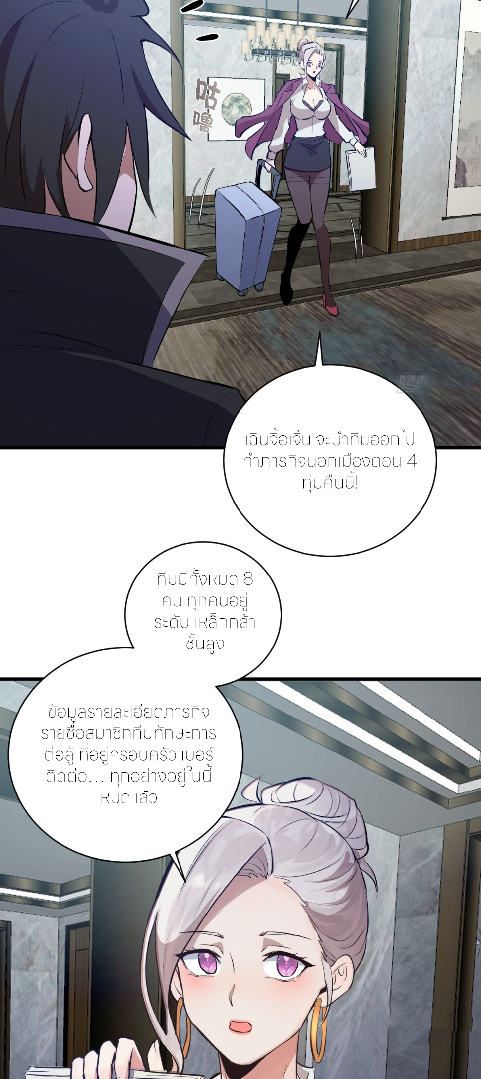 ราชาแห่งแวมไพร์ กับความฮาเร็ม ตอนที่ 17 หน้า 4