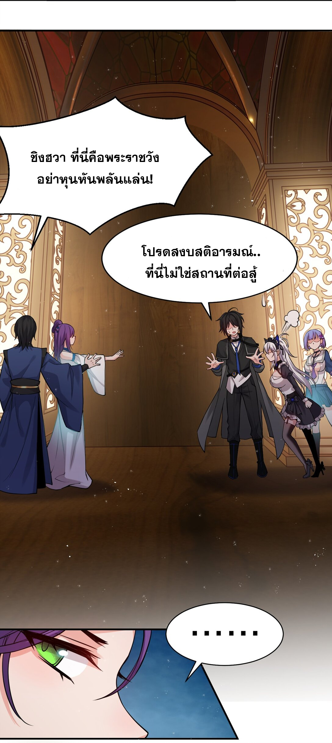 ข้าเพียงต้องการฝึกฝนศิษย์น้องหญิงก็เท่านั้น ตอนที่ 81 หน้า 5