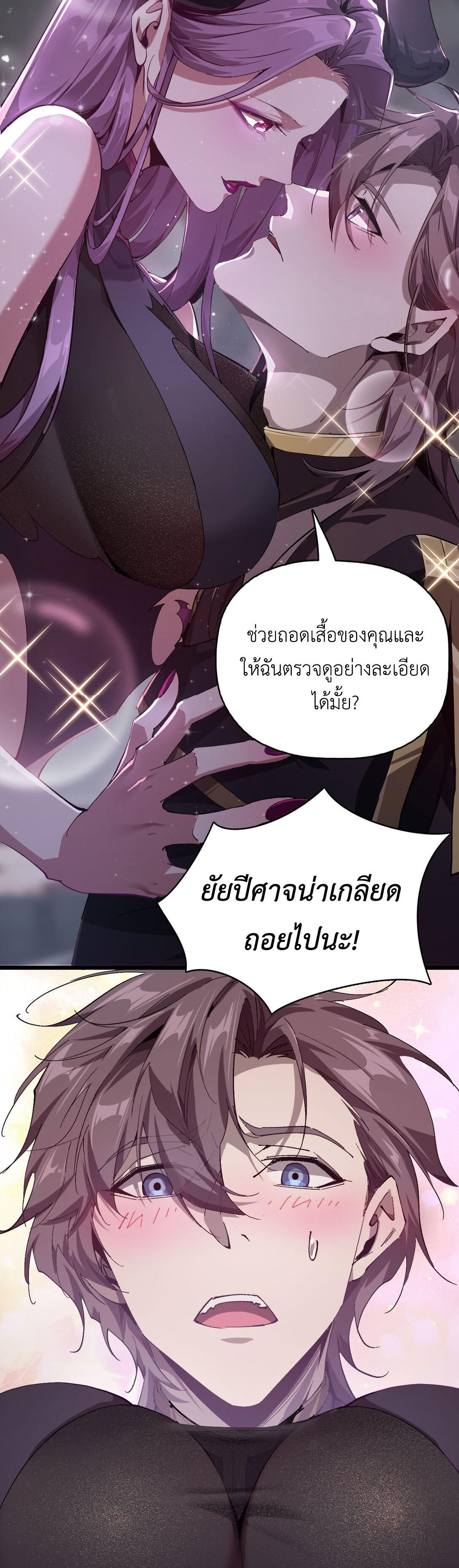 ราชาเกมนี้ คือข้านี่แหละ ตอนที่ 2 หน้า 55