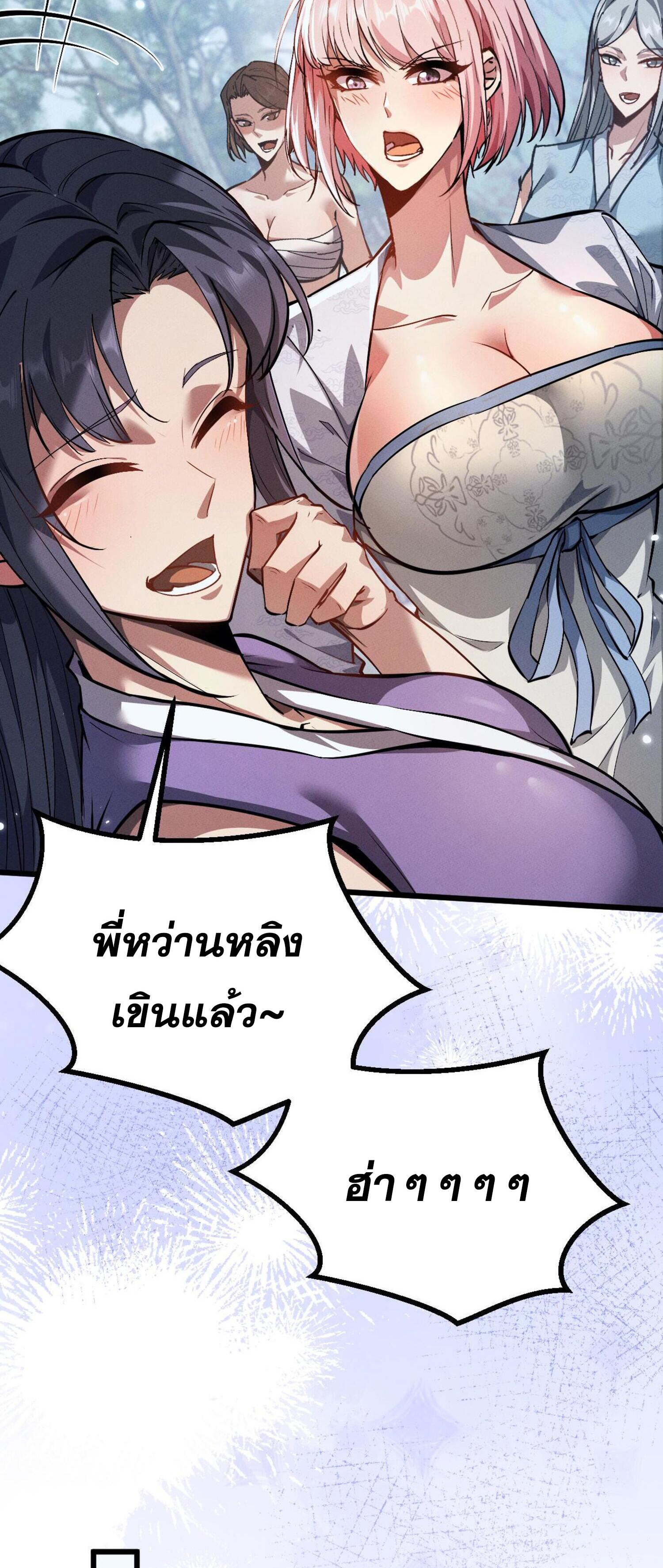 ผู้ฝึกกระบี่เต็มเวลา ตอนที่ 5 หน้า 39