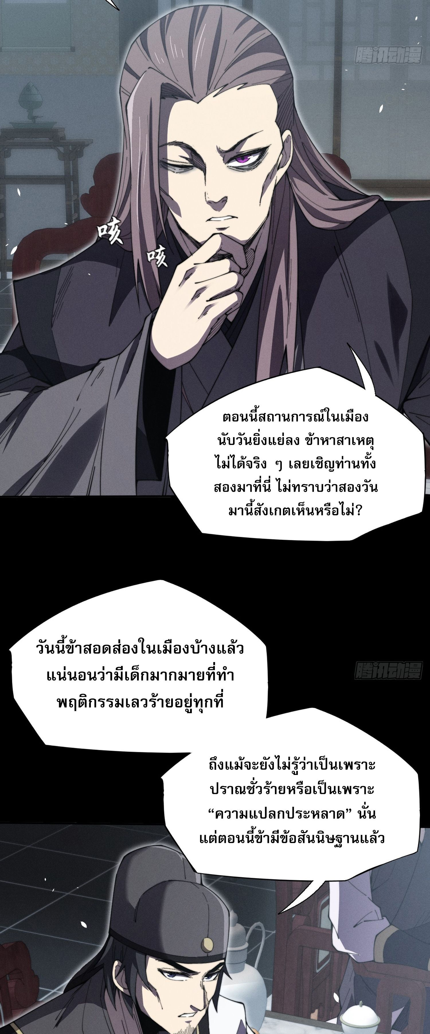 วิถีเซียนนอกรีต ตอนที่ 11 หน้า 31