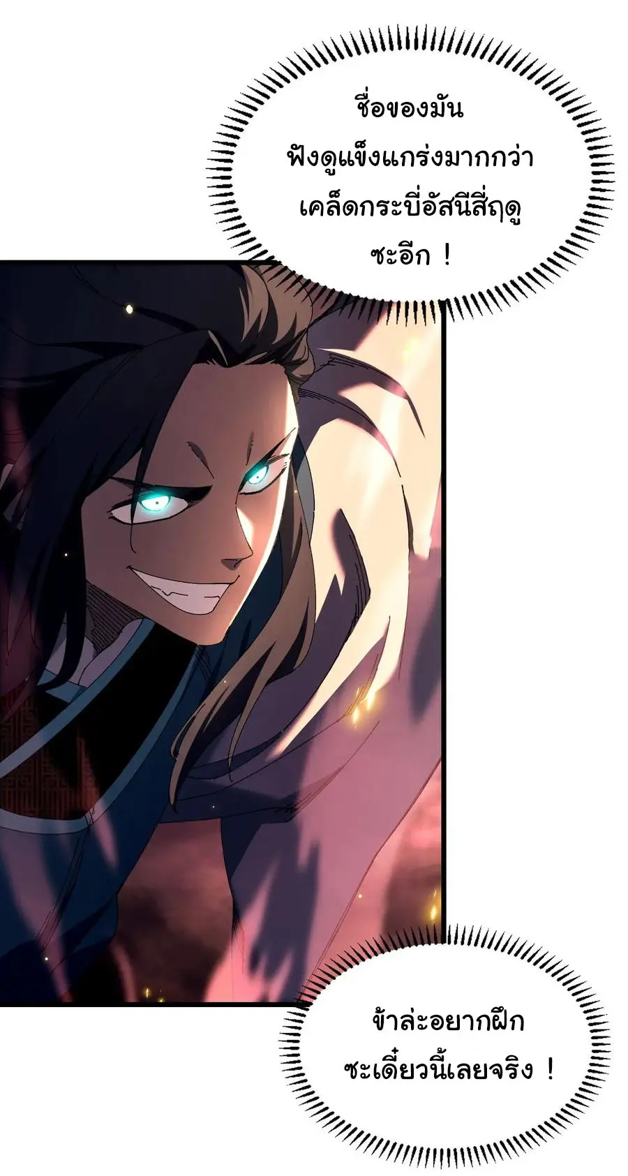 จะเป็นจักรพรรดิเทพมันจะยากซักแค่ไหน ? ( Don't Tell Me You Think Cultivating Immortality Is Difficult? ) ตอนที่ 13 หน้า 32