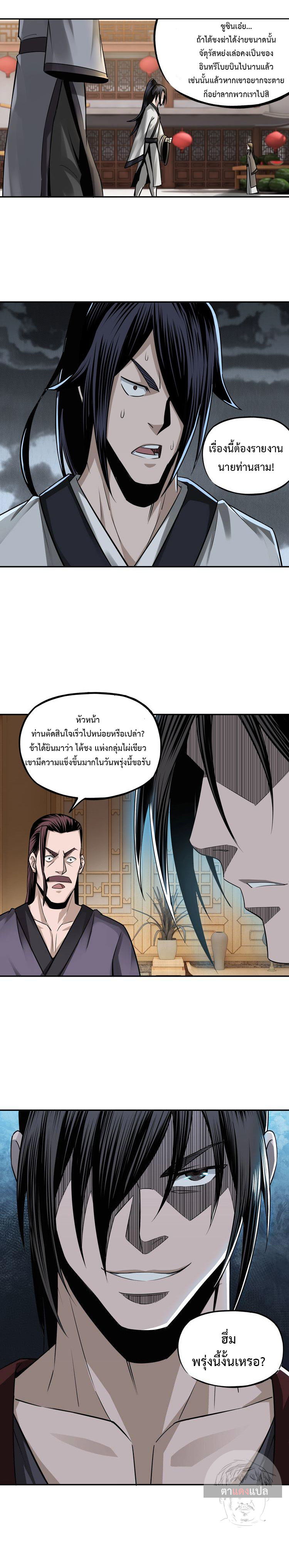 ข้ามีระบบวายร้ายสุดแกร่ง ตอนที่ 8 หน้า 13