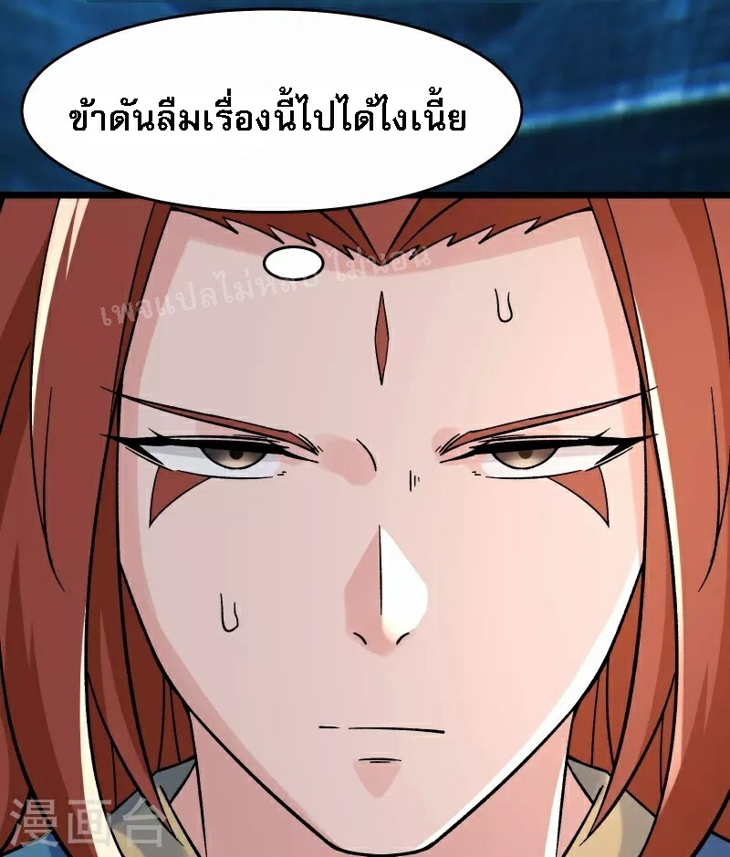 ฮาเร็มของข้ามีแต่ลูกศิษย์หญิงทั้งนั้น ตอนที่ 81 หน้า 15