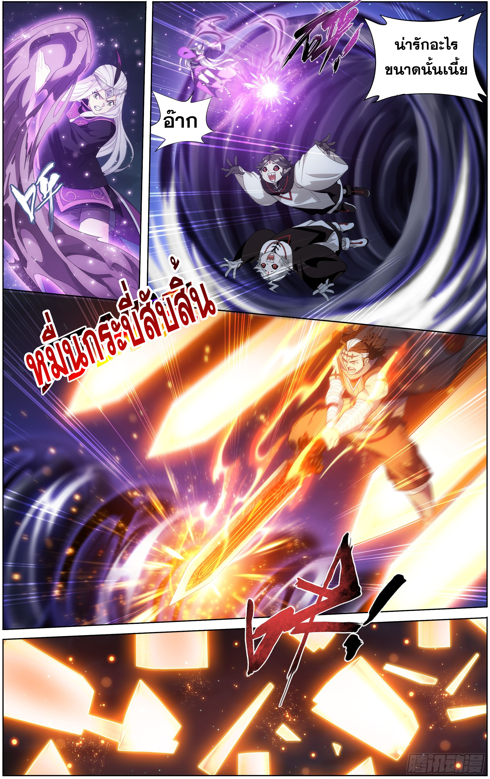 Doupo Cangqiong (ชนจีน) ตอนที่ 7 หน้า 4