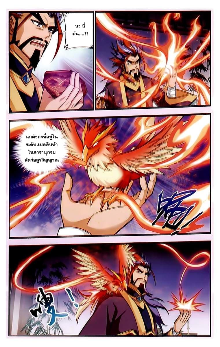 Da Zhu Zai ศึกปรมาจารย์สะท้านฟ้า (ชนจีน) ตอนที่ 20 หน้า 19