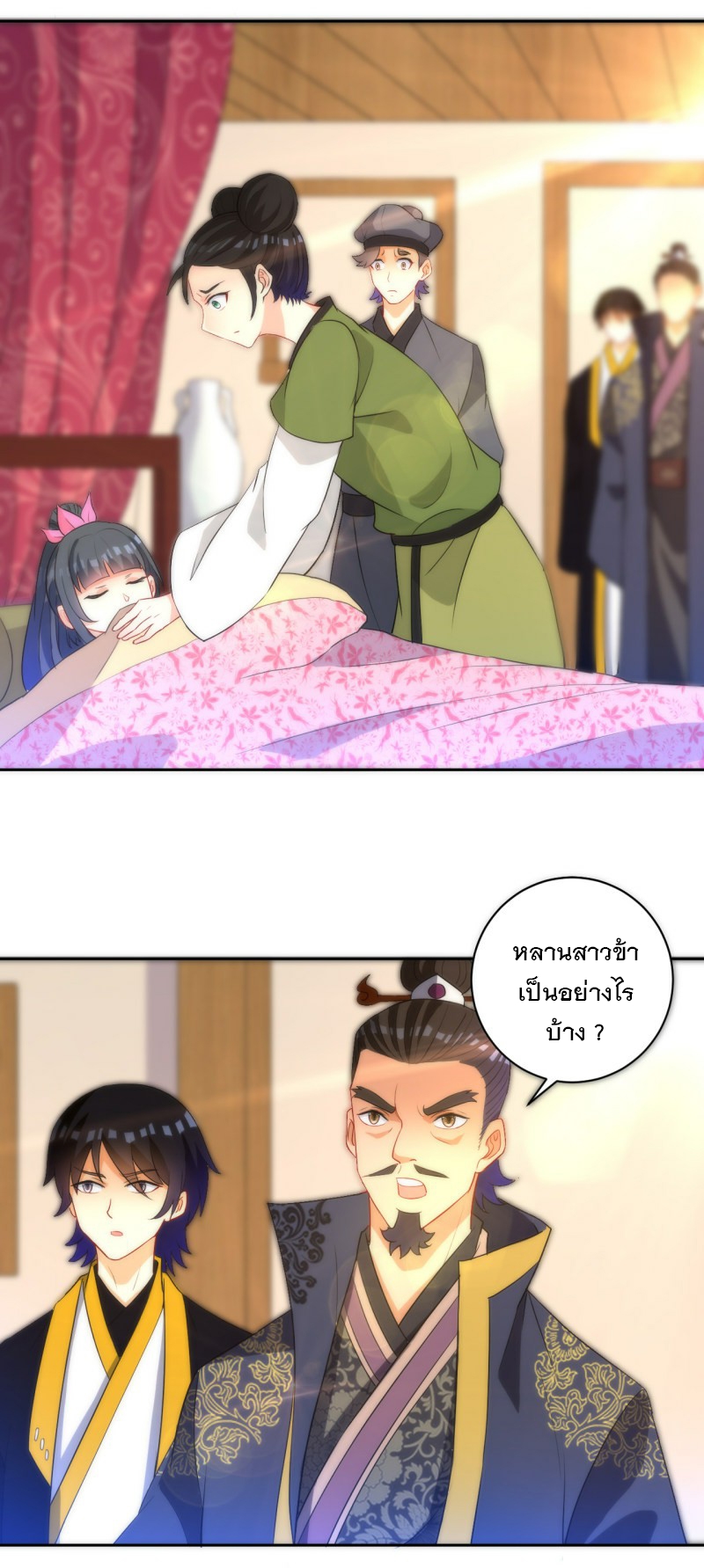 ข้ารับใช้ชั้นหนึ่ง ตอนที่ 64 หน้า 10