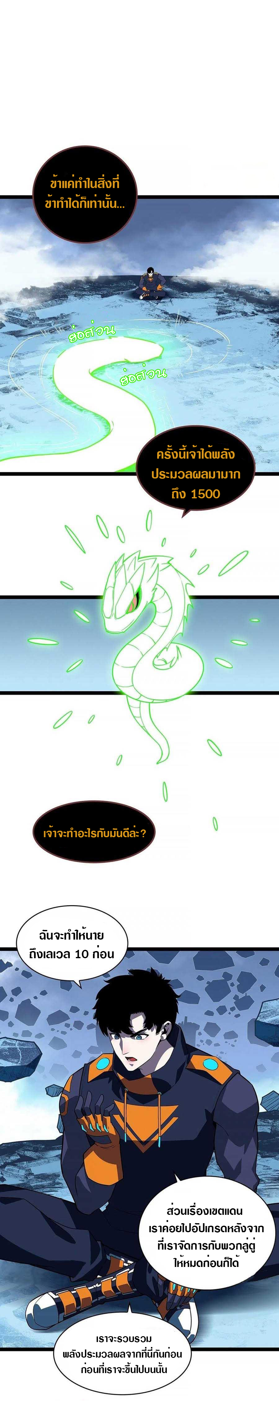 It all starts with playing game seriously ตอนที่ 67 หน้า 4