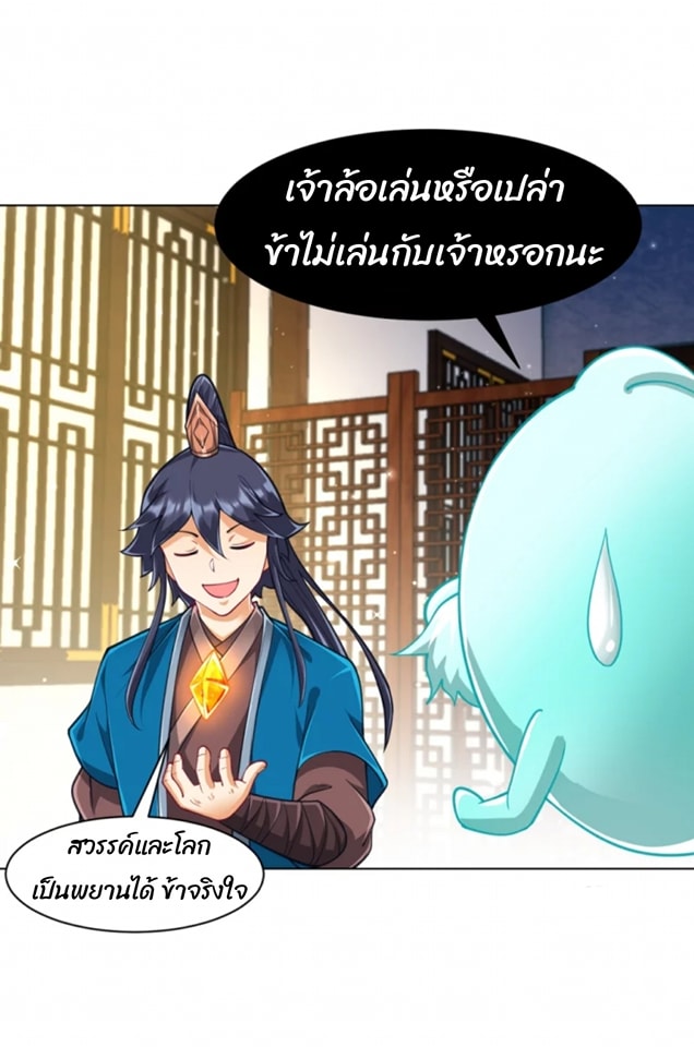 ข้ารับใช้ชั้นหนึ่ง ตอนที่ 273 หน้า 38