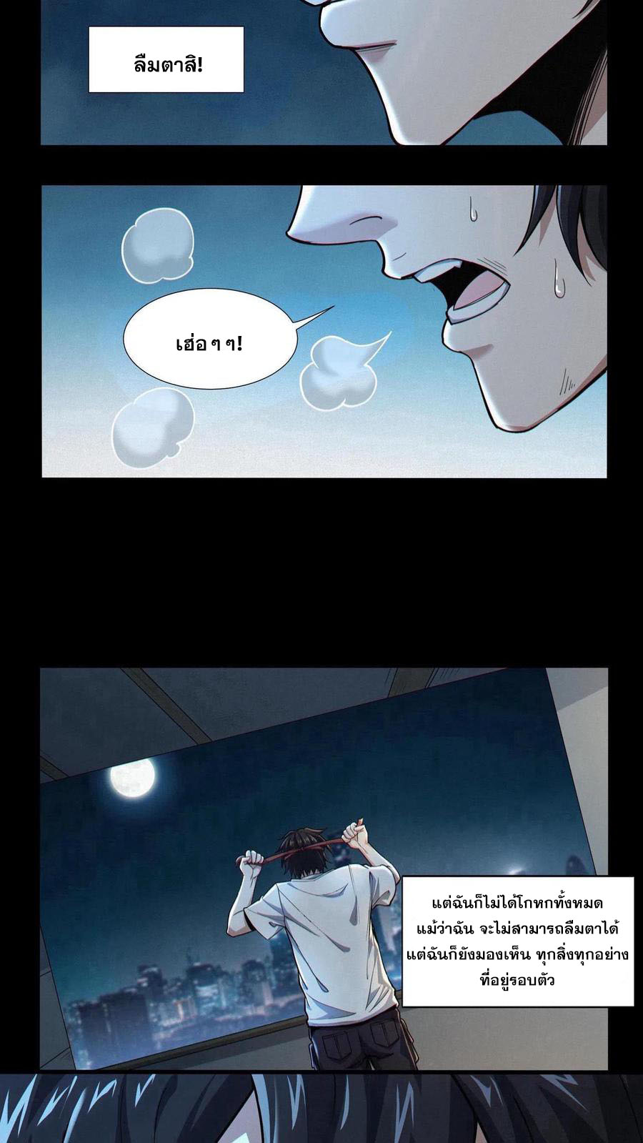 เทพเซียนแล้วไง ในโรงพยาบาลจิตเวช ผมก็เทพที่สุด ตอนที่ 1 หน้า 29