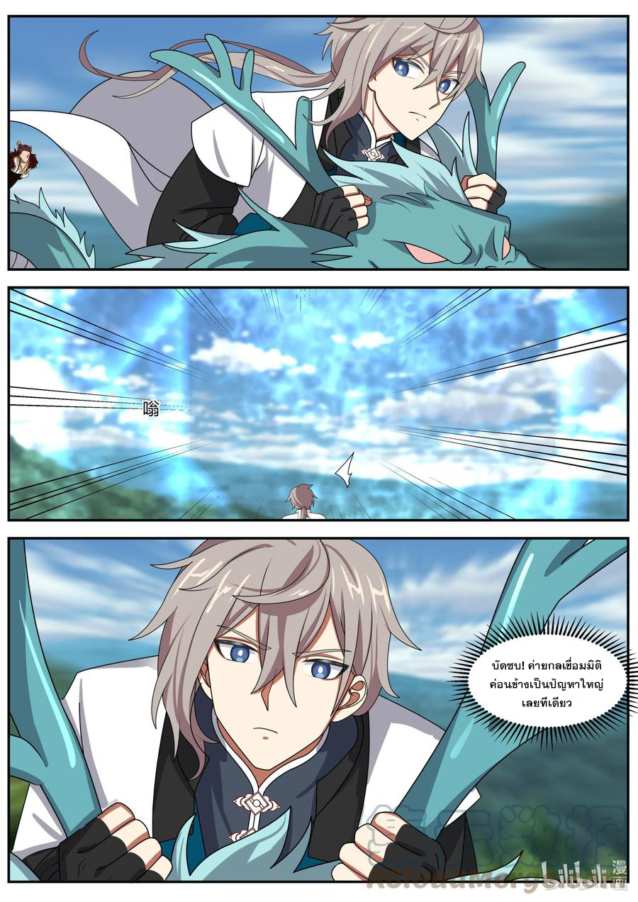 เทพสายฟ้า ราชาสงคราม ตอนที่ 308 หน้า 6