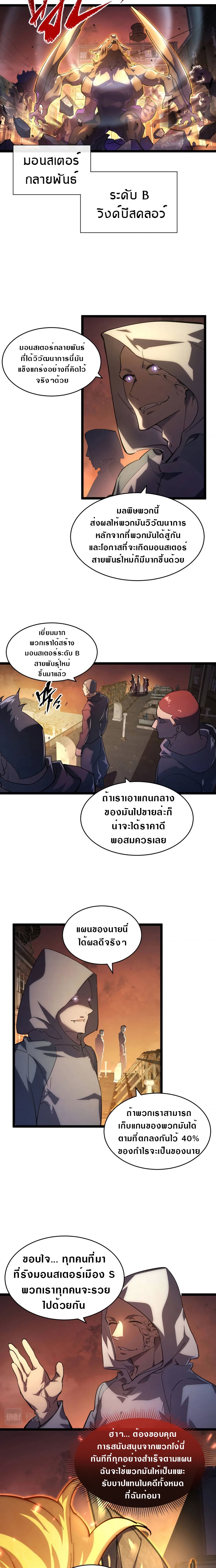 Rise From The Rubble |  เศษซากวันสิ้นโลก ตอนที่ 90 หน้า 2