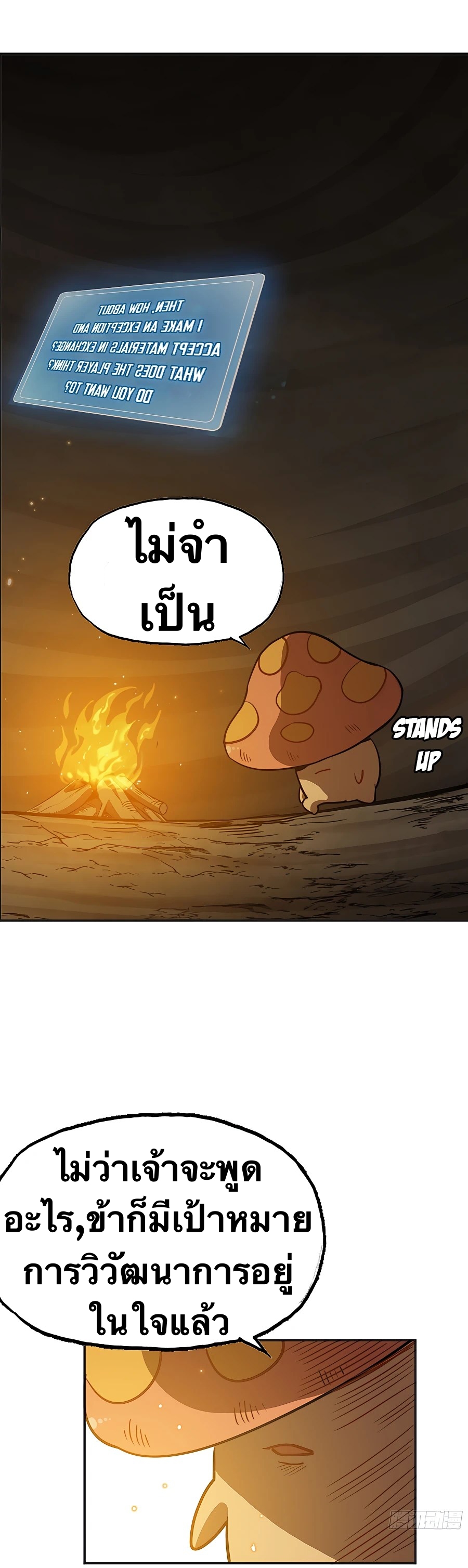 Mushroom Hero ตอนที่ 18 หน้า 17