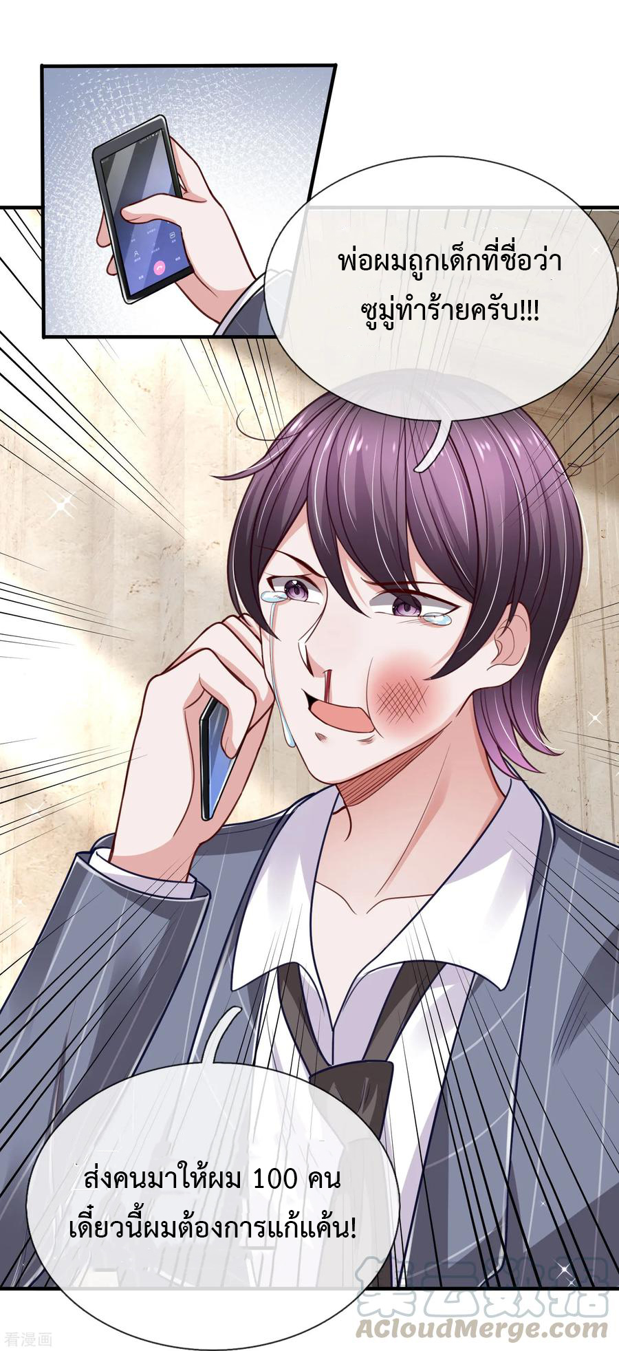 ยอดปรมาจารย์ล้างแค้น ตอนที่ 32 หน้า 4