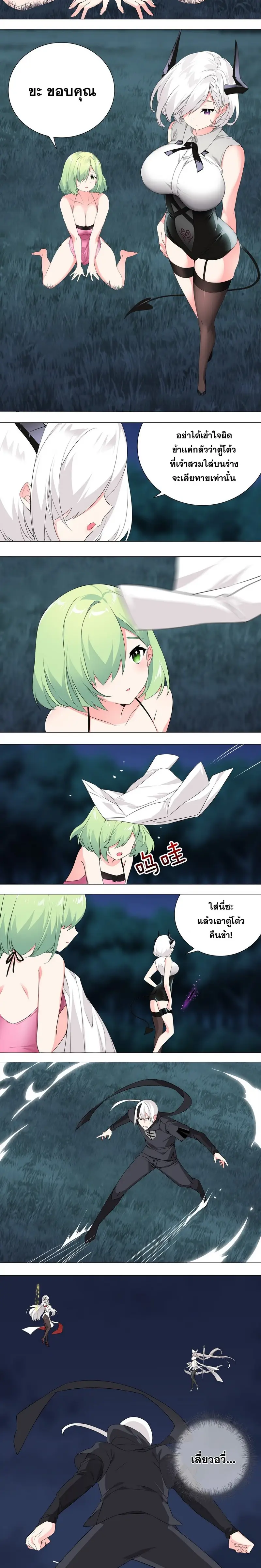My Harem Grew So Large I Was Forced to Ascend ฮาเร็มสาวที่ต่างโลก ตอนที่ 18 หน้า 10