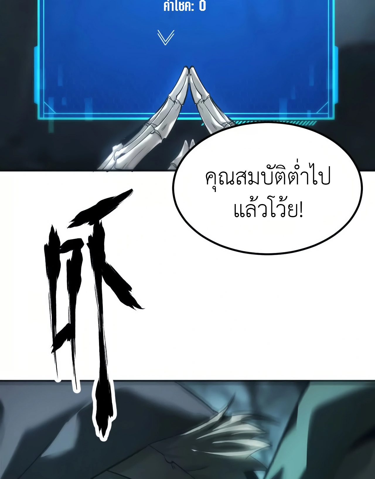 ยอดคน ณ โลกออนไลน์ ตอนที่ 4 หน้า 42