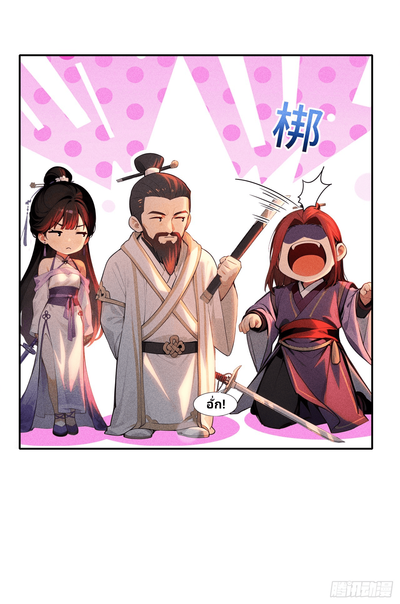 Starting With A Trillion-Trillion Spirit Stones I’m Going To Buy Out The Entire Fantasy World ตอนที่ 7 หน้า 13