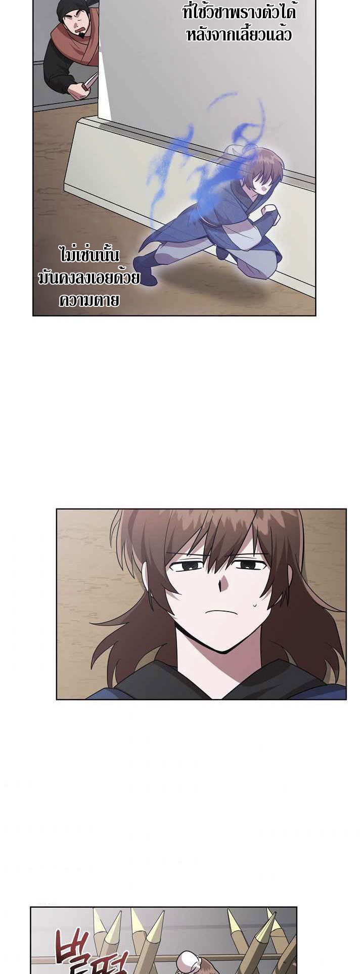 0.3 ราชามังกรเพลิง (จบซีซัน 1) ตอนที่ 23 หน้า 40