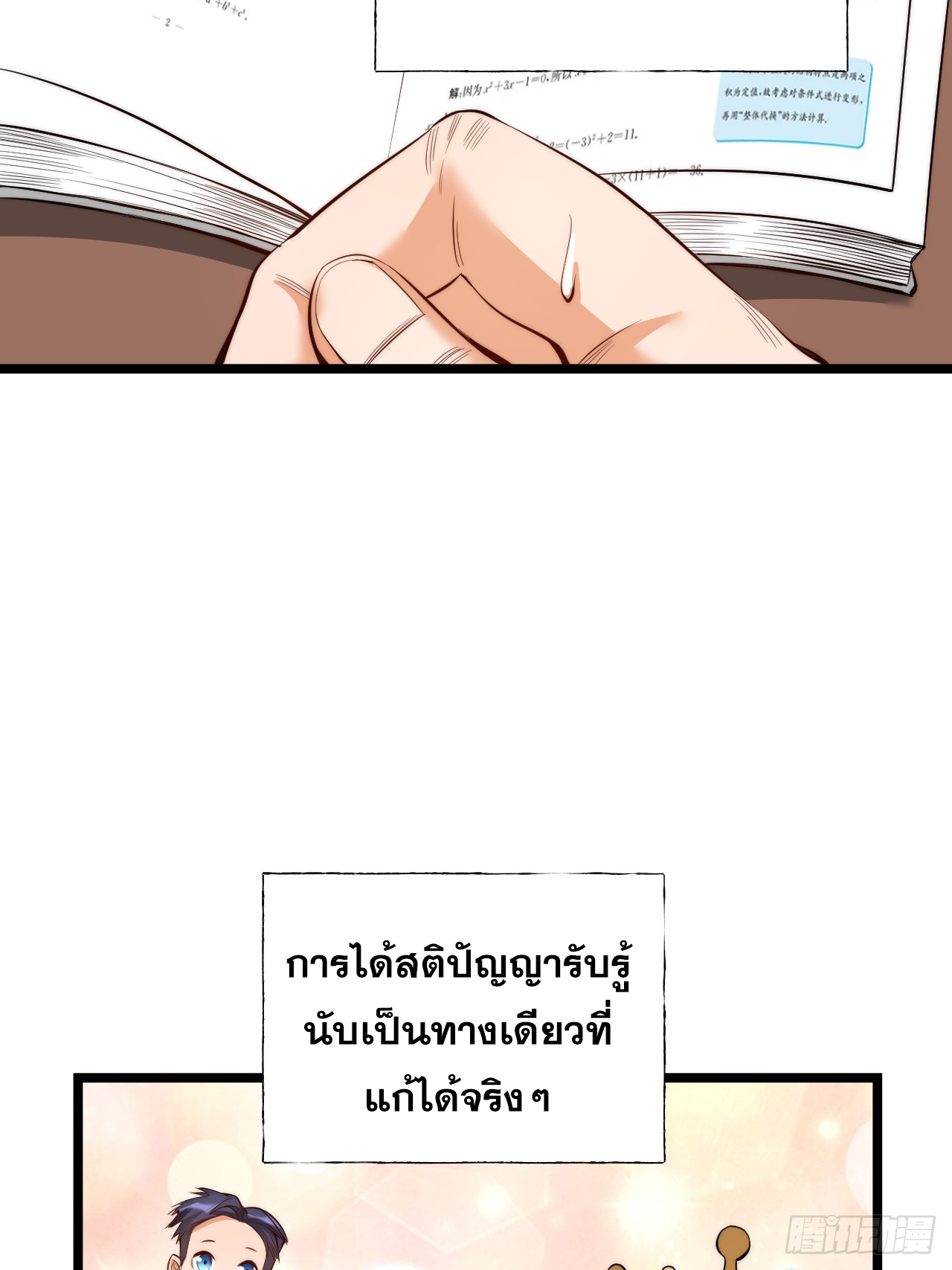สุริยันและจันทรา ตอนที่ 12 หน้า 5