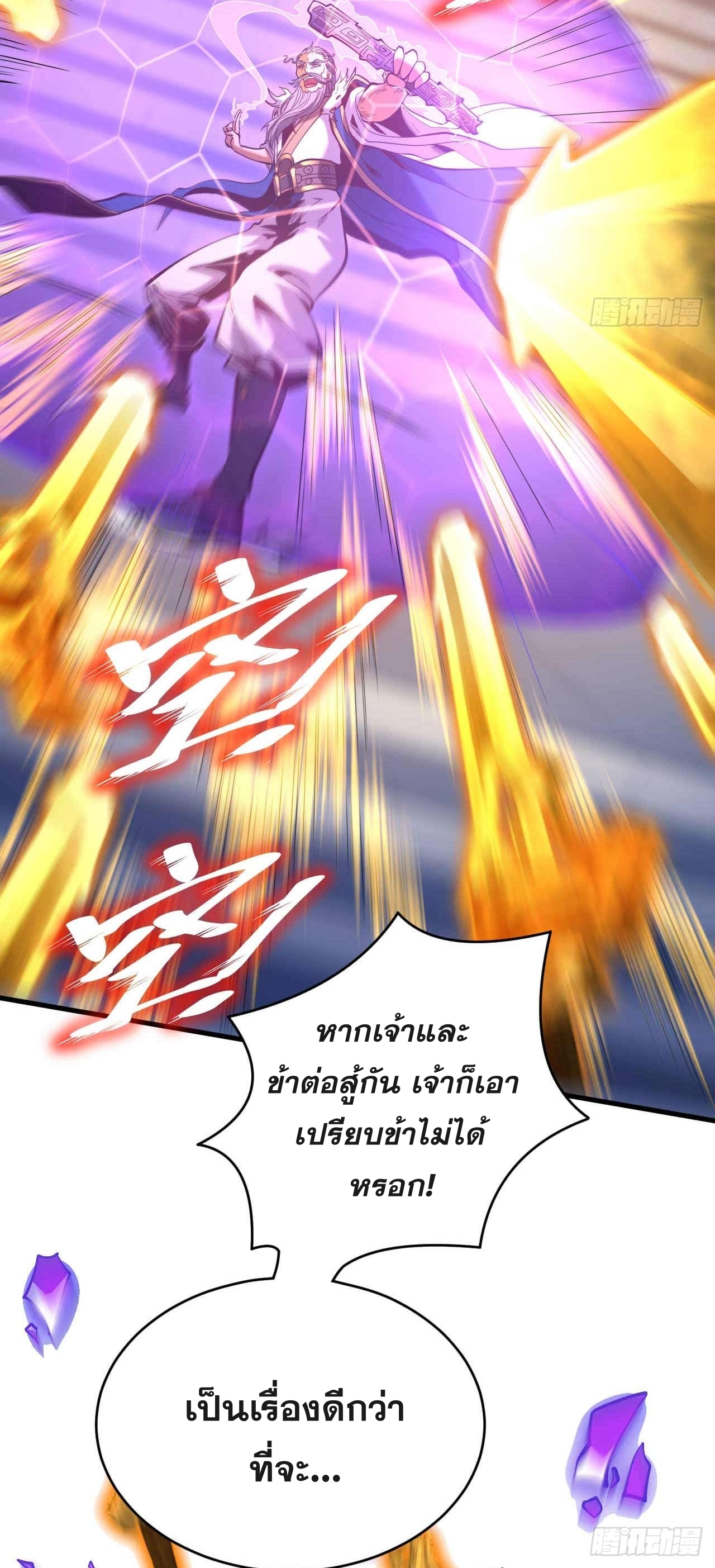 My Disciples Cultivate, While I Slack Off!  ศิษย์ของข้าฝกฝน ส่วนข้าขี้เกียจ ตอนที่ 4 หน้า 10