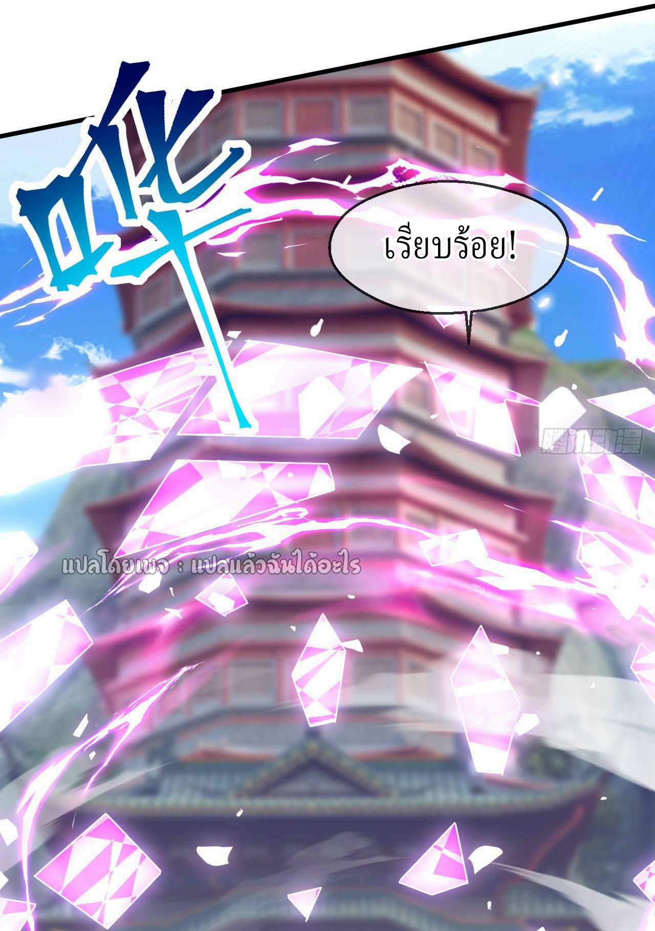 (ชนจีน)จุติเทพจักรพรรดิเกิดมาทั้งทีมีคะแนนเป็นล้าน ตอนที่ 46 หน้า 37