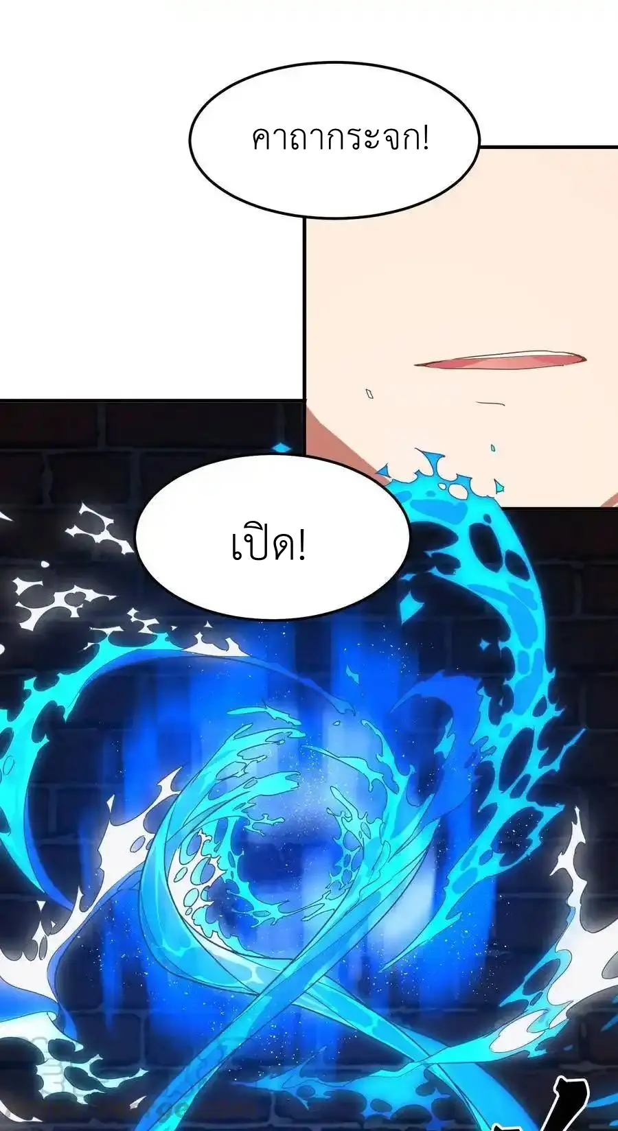 Alongside Demons And Deities ตอนที่ 1 หน้า 21