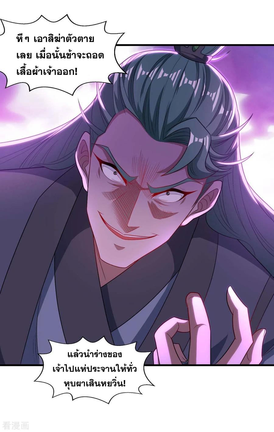จักรพรรดิสวรรค์จุติ ตอนที่ 46 หน้า 11