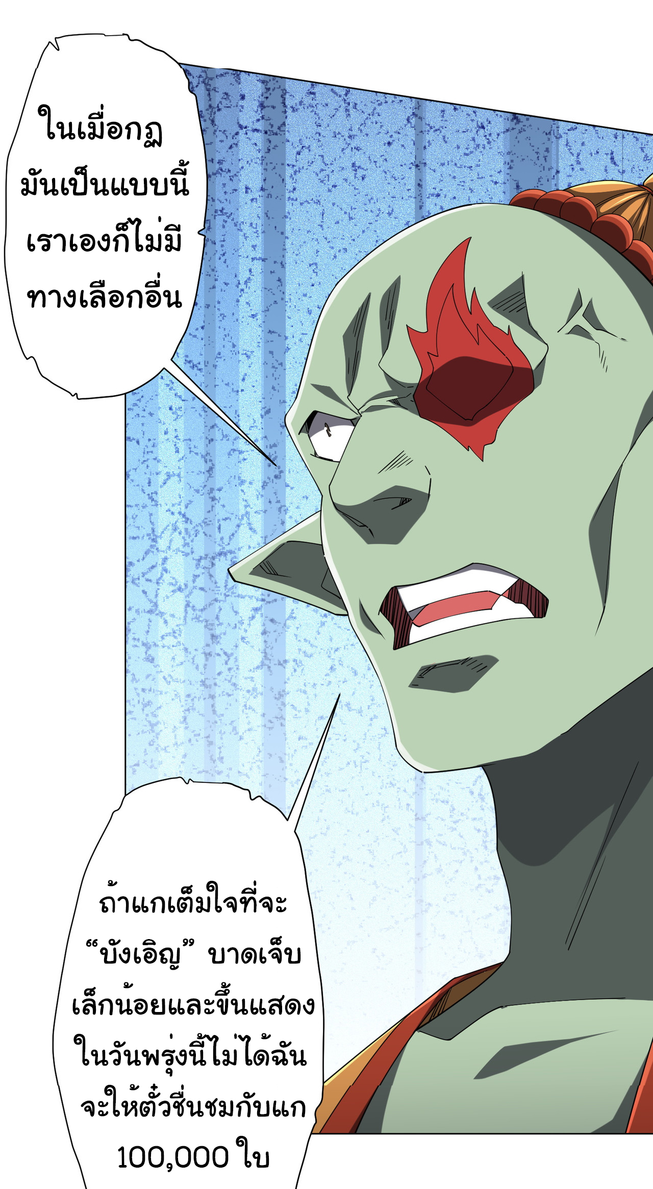 Start with trillions of coins ตอนที่ 139 หน้า 12