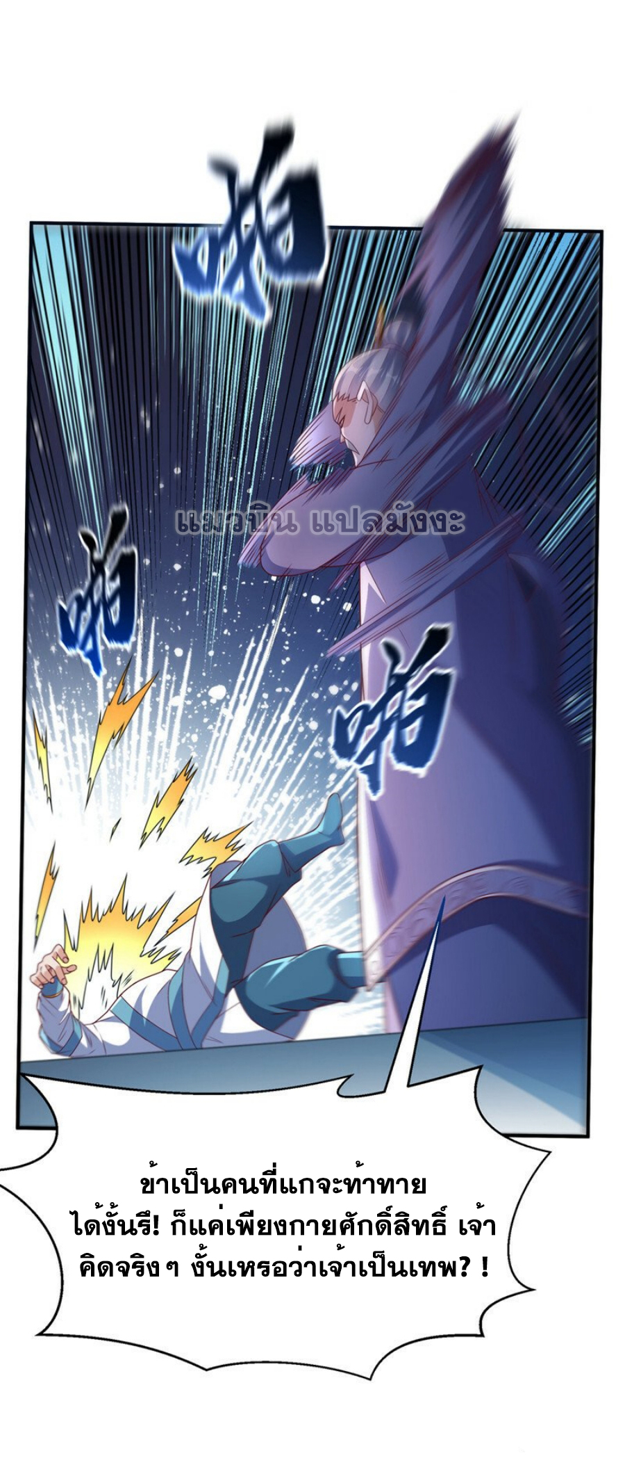 Wu ni ตอนที่ 280 หน้า 25