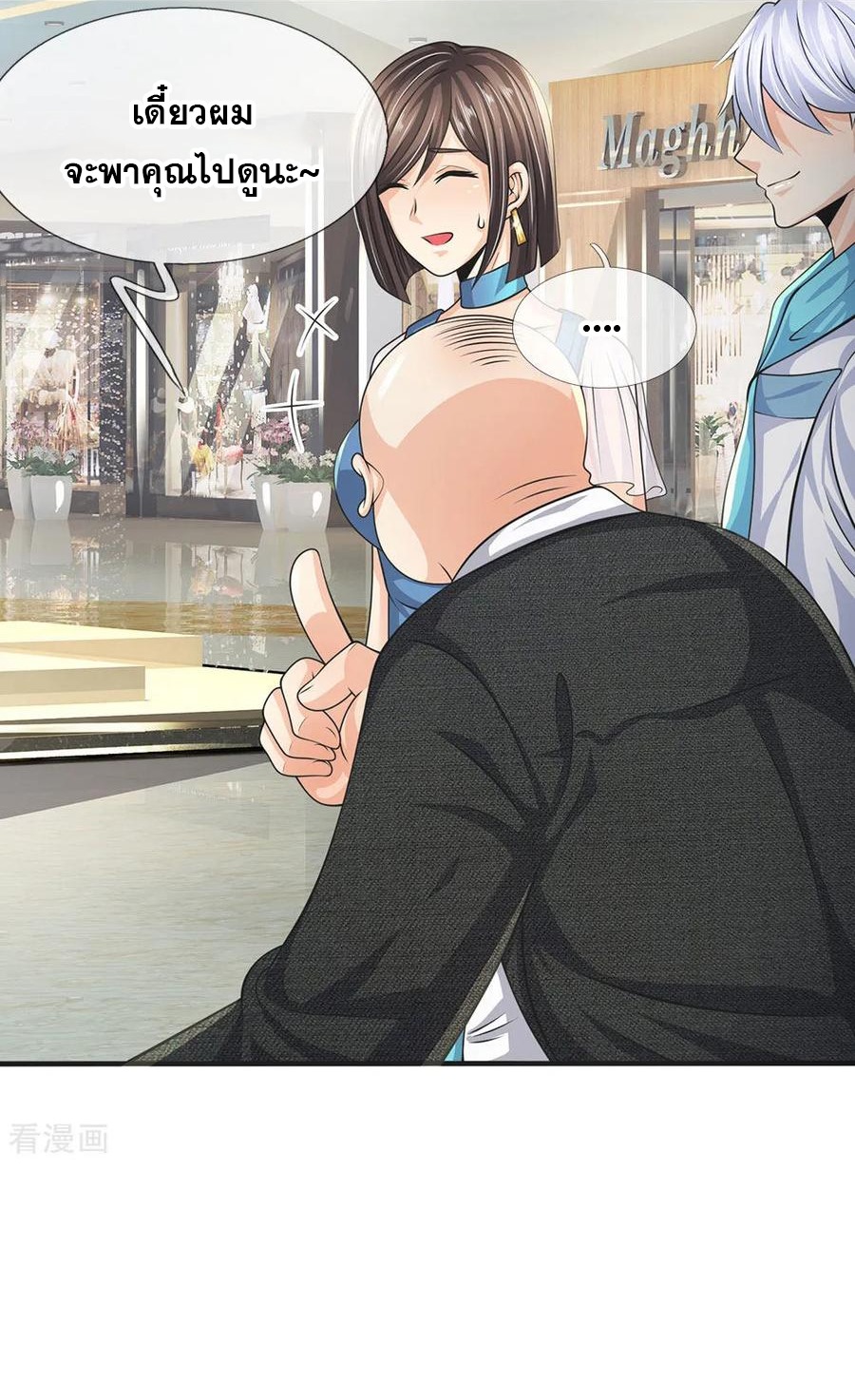 นครเซียนแห่งผู้ต่อต้านสวรรค์ ตอนที่ 87 หน้า 18