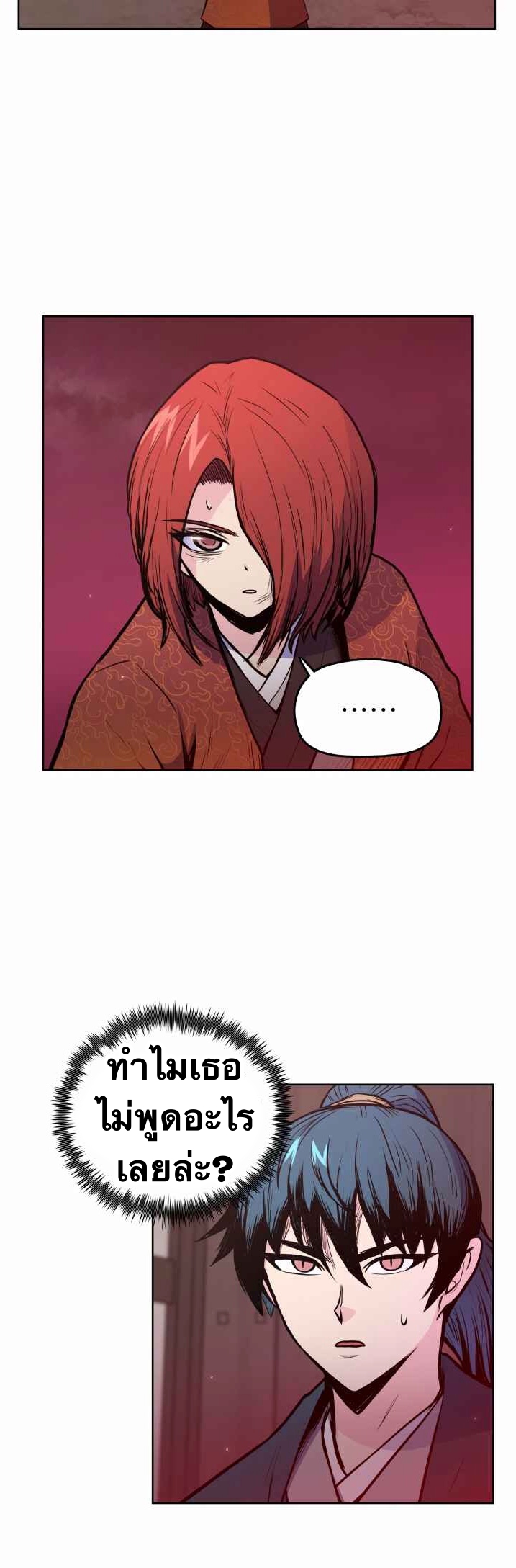 The God Of War ตอนที่ 33 หน้า 2