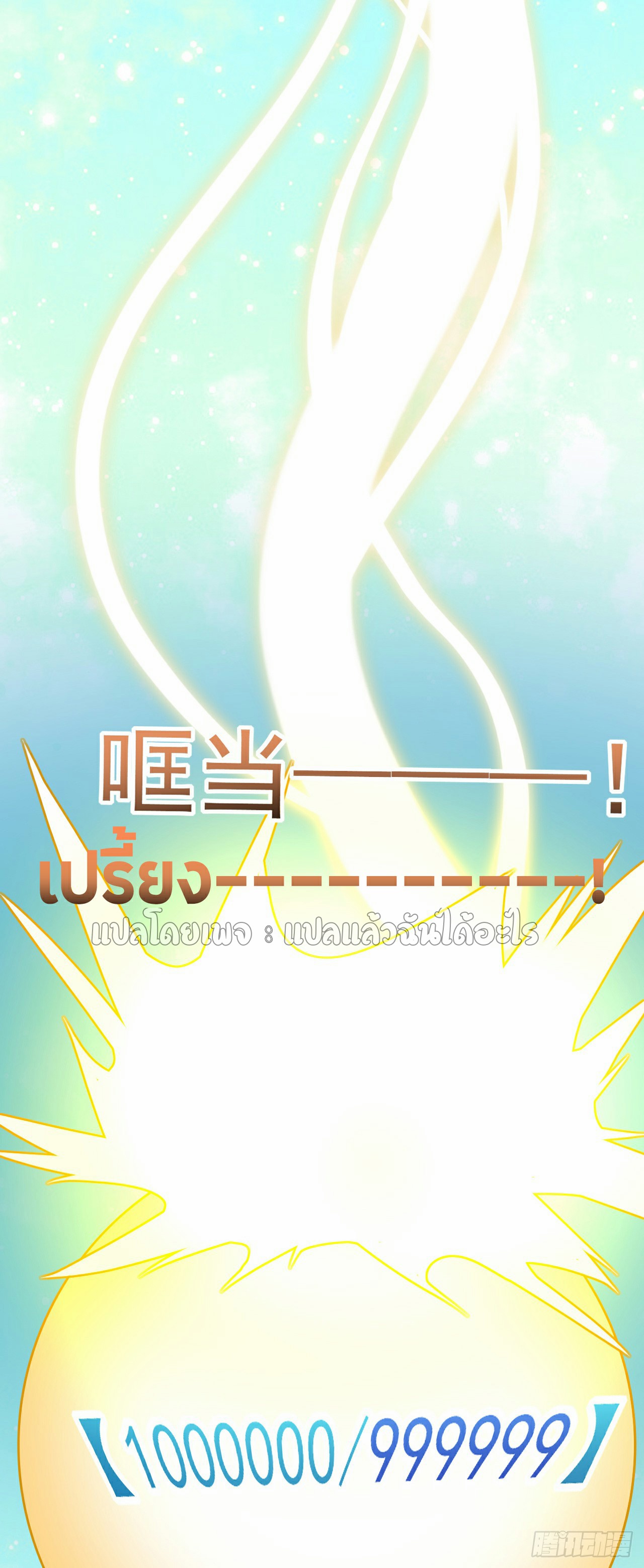 (ชนจีน)จุติเทพจักรพรรดิเกิดมาทั้งทีมีคะแนนเป็นล้าน ตอนที่ 4 หน้า 30