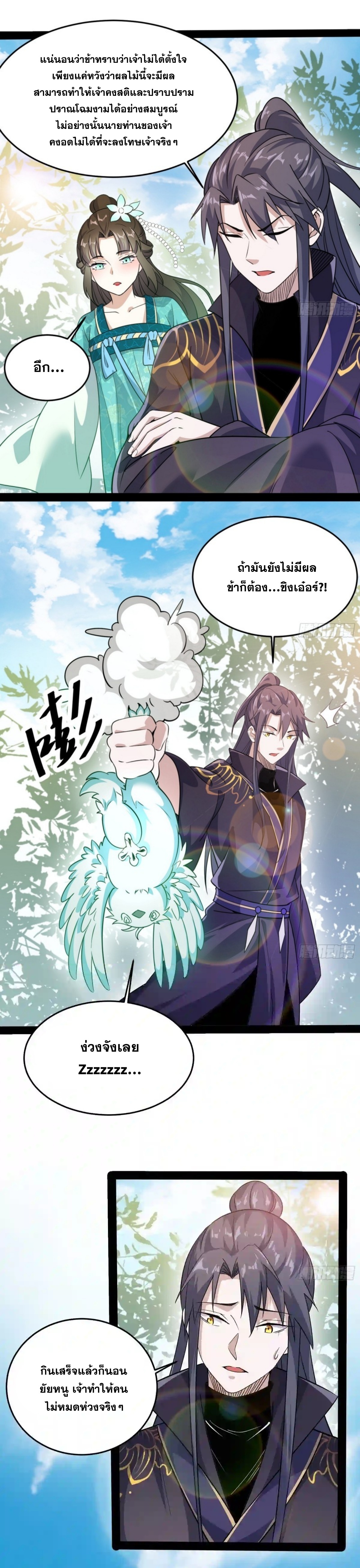 I'm an Evil God ข้าคือจักรพรรดิปีศาจ ตอนที่ 204 หน้า 9