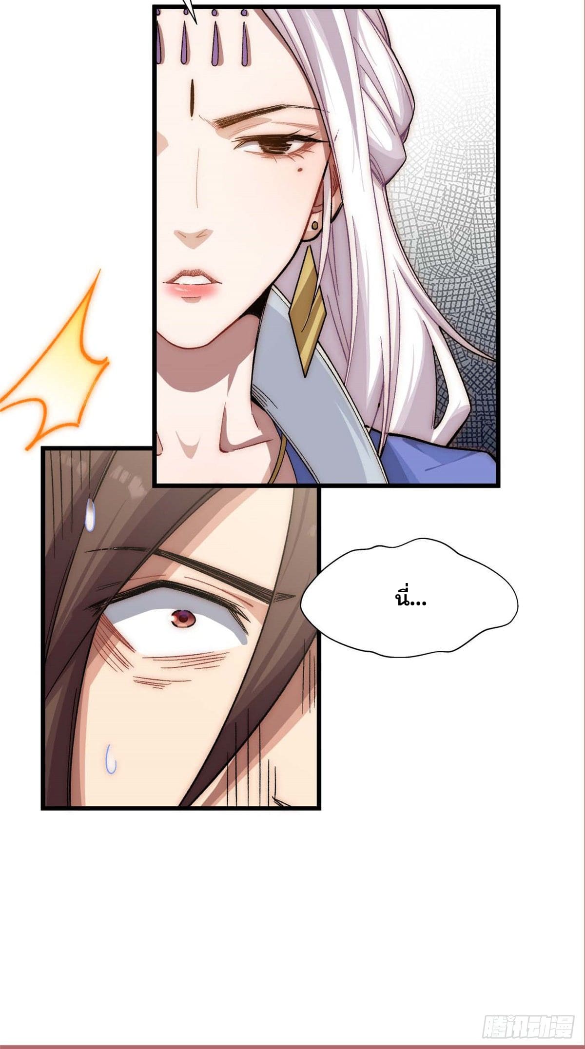 ระบบสุ่มดวงชะตา(ทันจีน) ตอนที่ 17 หน้า 23