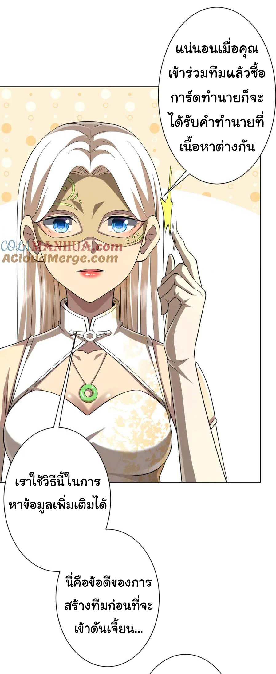 Start with trillions of coins ตอนที่ 58 หน้า 5