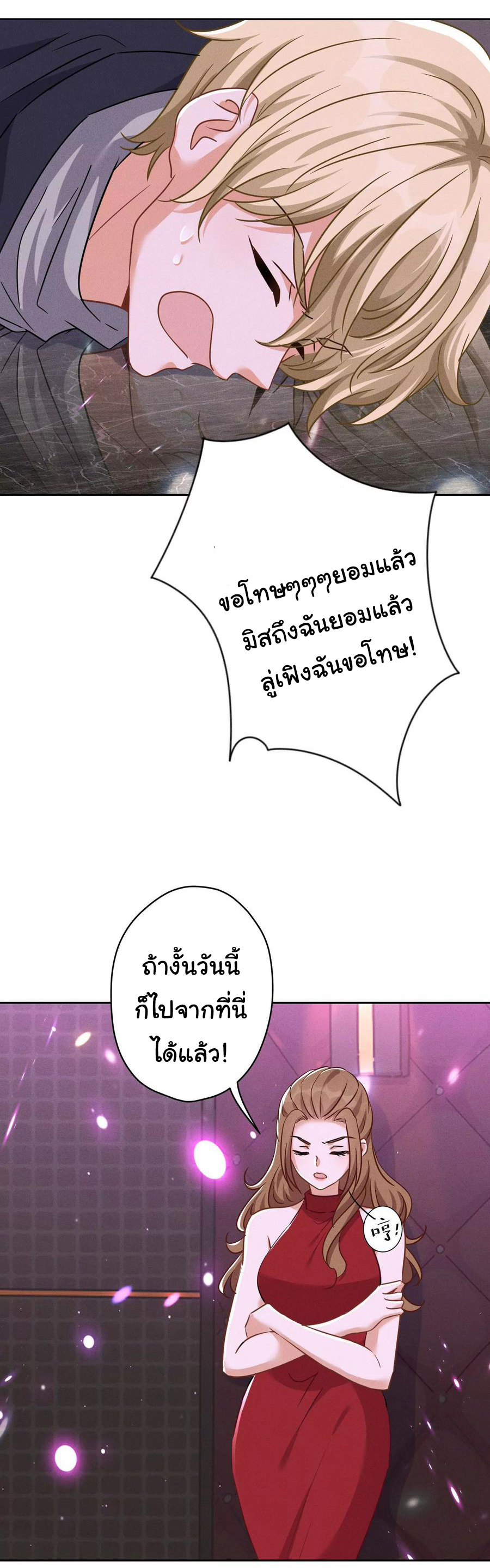 Lu Feng is the best son-in-law สุดยอดลูกเขย "ลู่เฟิง" ตอนที่ 150 หน้า 18