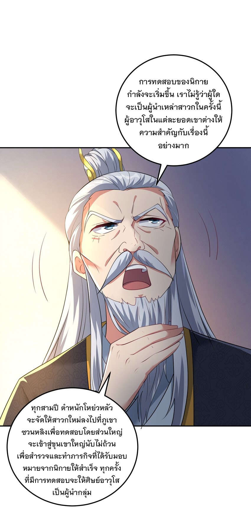 ได้โปรด ข้าไม่อยากตกหลุมรักอาจารย์ของข้าเลยจริงๆ (จีนตัดจบ) ตอนที่ 13 หน้า 21