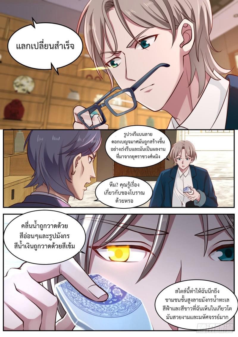 ฉันส่งของจนได้รางวัลสุดล้ำค่า ตอนที่ 9 หน้า 11