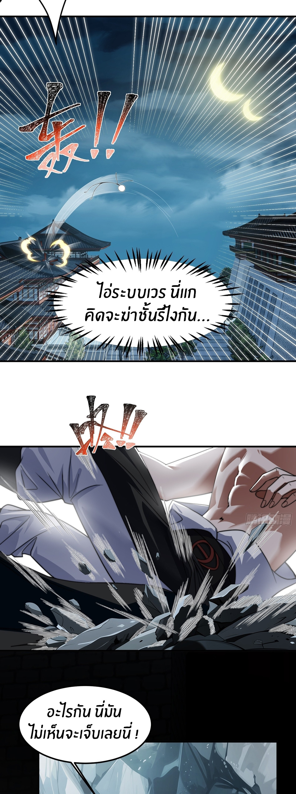 The opening is bound to the Holy Maiden system ตอนที่ 1 หน้า 30
