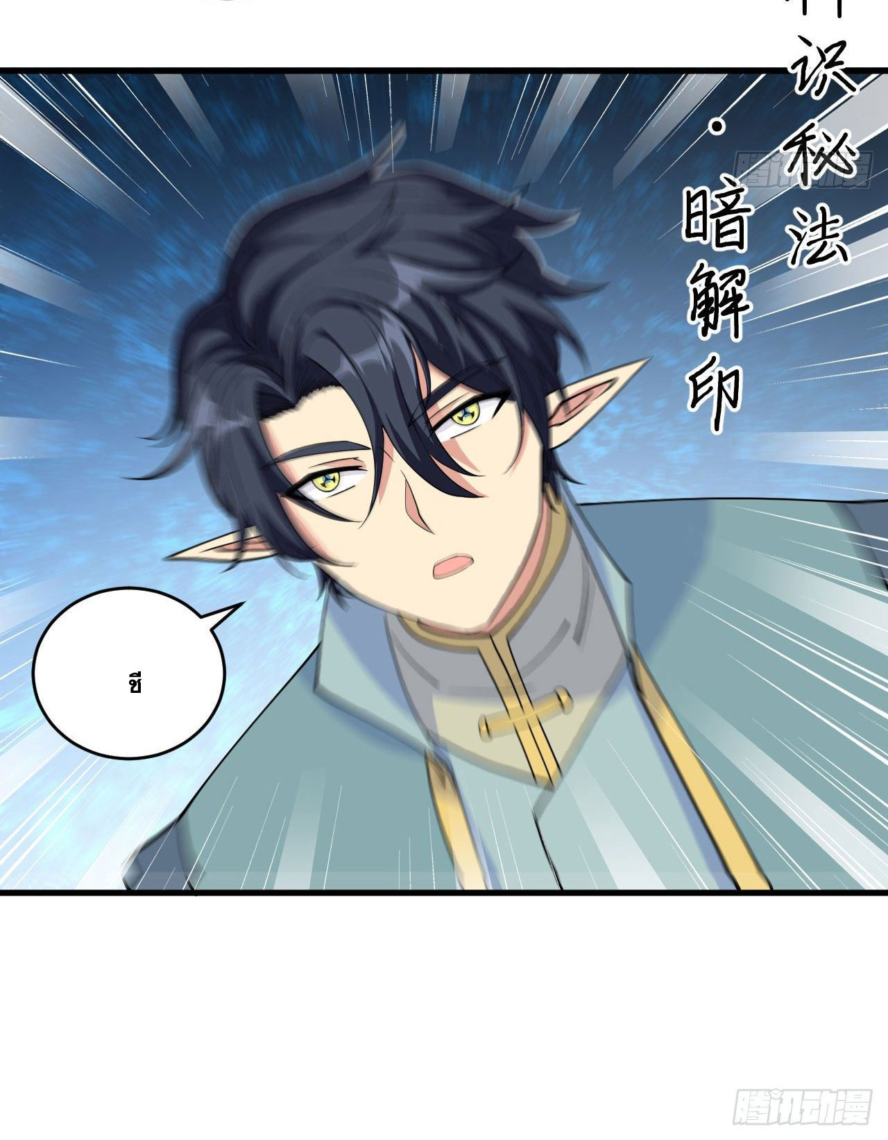 Magician from The Future ตอนที่ 25 หน้า 11