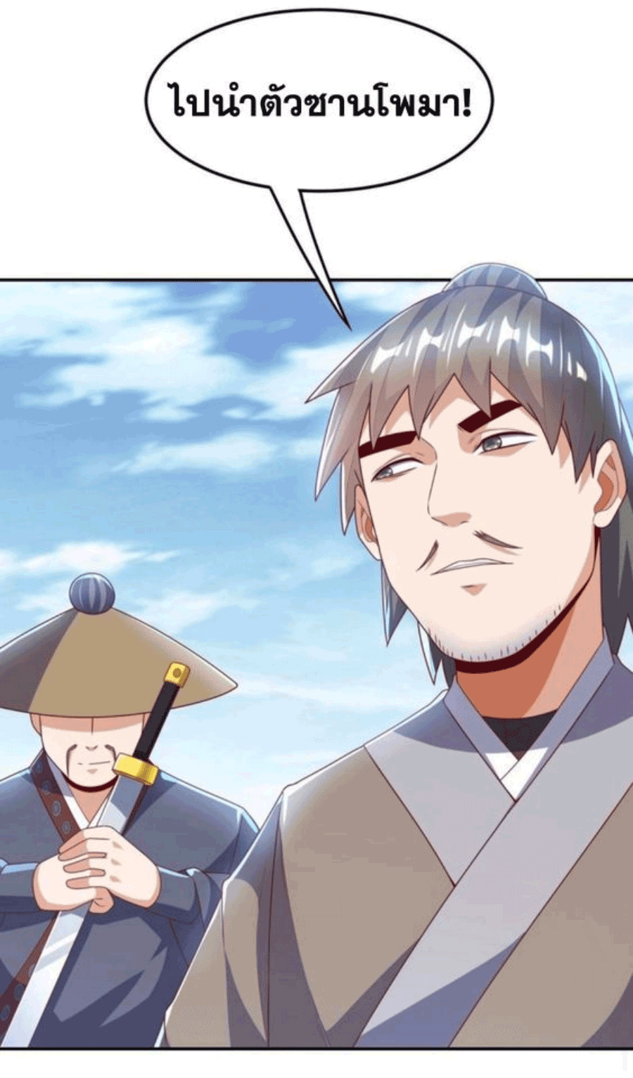 Wu ni ตอนที่ 205 หน้า 35