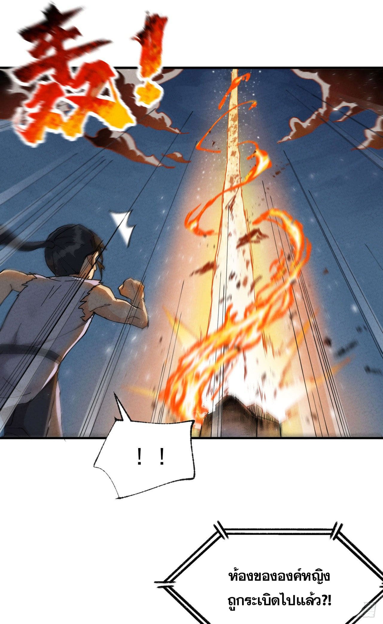 ระบบพัฒนาสุดแข็งแกร่ง ตอนที่ 29 หน้า 25