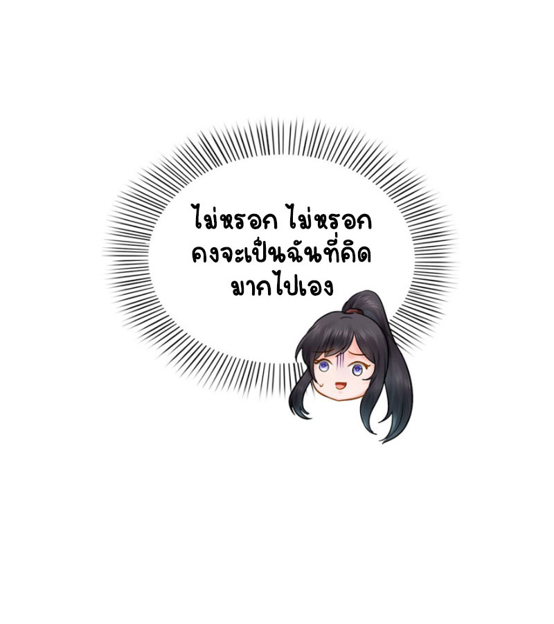 (ชนจีน)Perfect Secret Love The Bad New Wife Is a Little Sweet ตอนที่ 25 หน้า 39