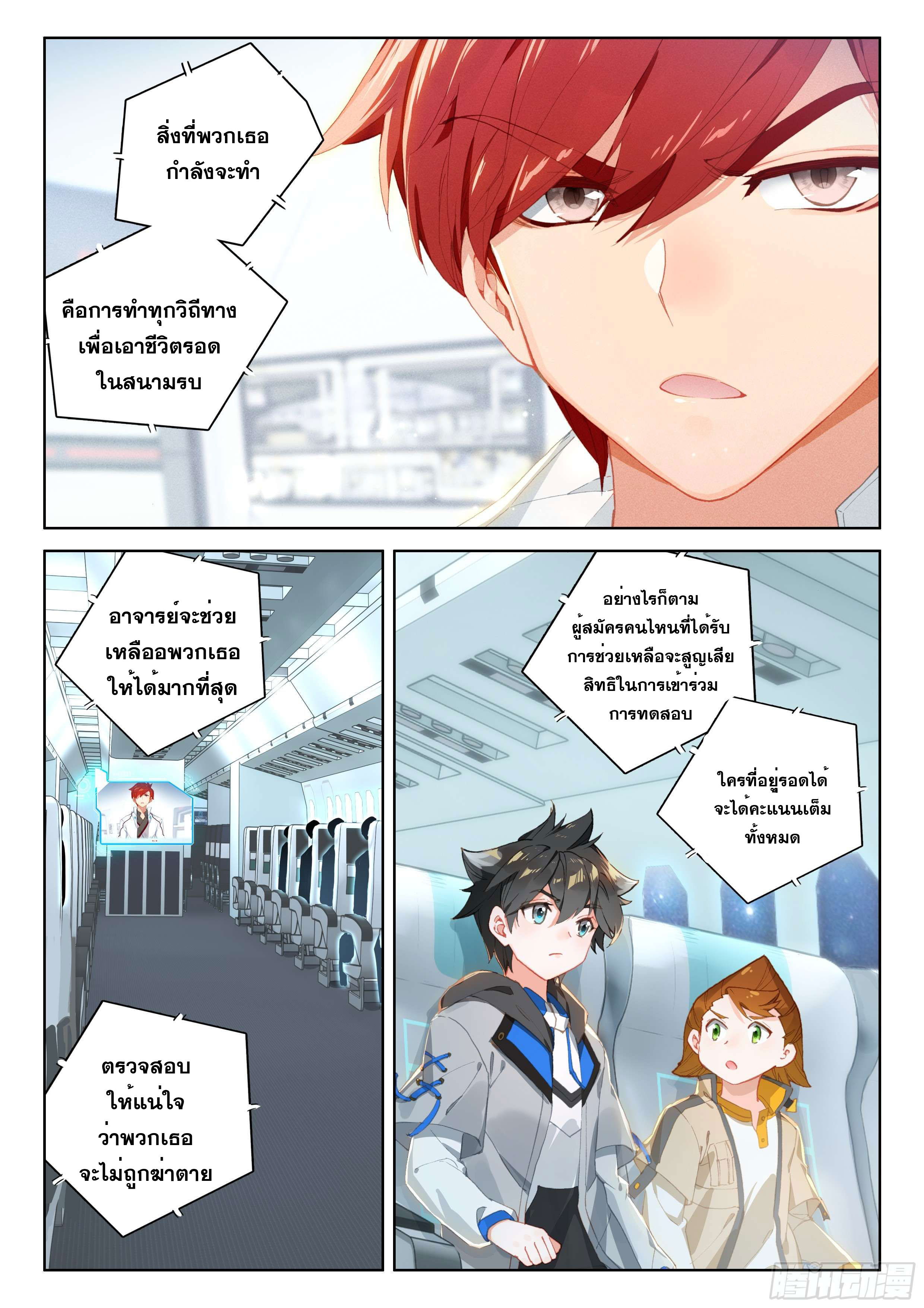 Soul Land IV – The Ultimate Combat มหาศึกการต่อสู้ ตอนที่ 48 หน้า 5