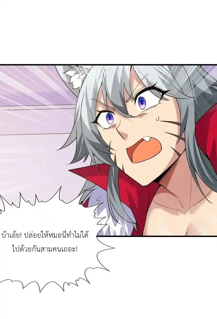 My Harem Is Entirely Female Demon Villains ตอนที่ 104 หน้า 5